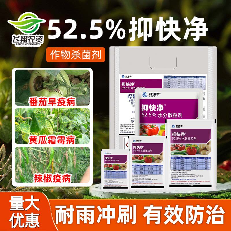 科迪华 杜邦 抑快净噁唑菌酮霜脲氰葡萄黄瓜晚疫霜霉病农药杀菌剂