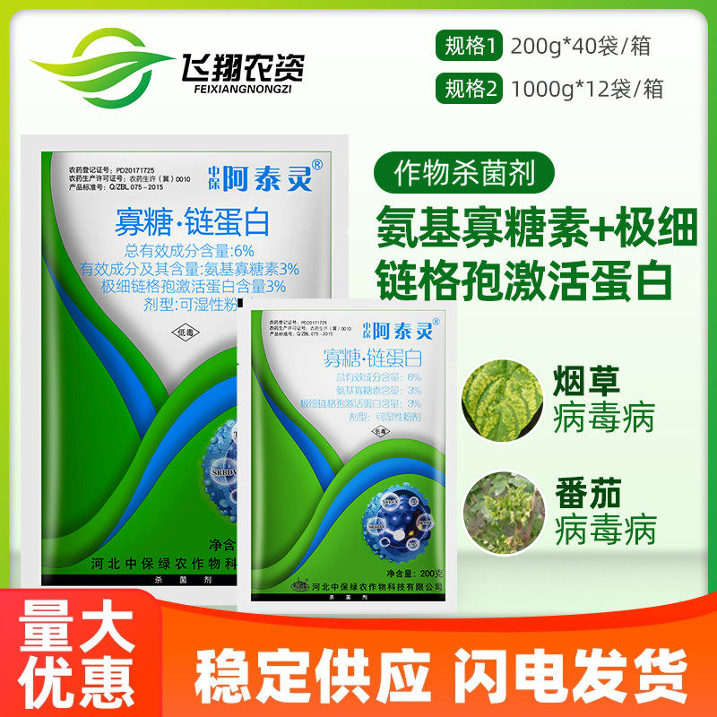 6%植物烟草病毒病农药杀菌剂图片