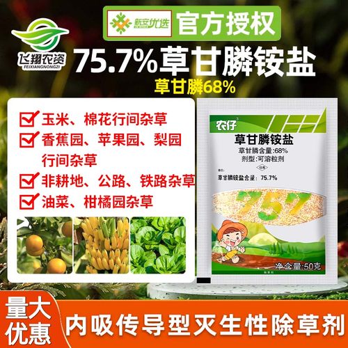 新安草甘膦除草剂50g*5袋