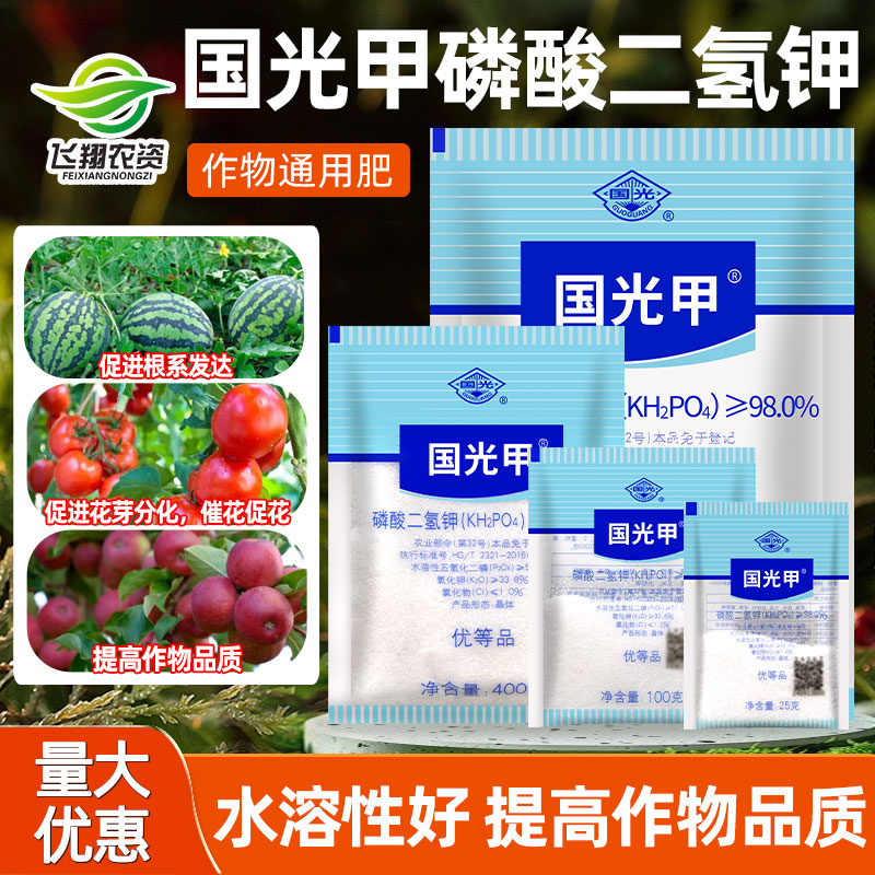 国光甲国光钾磷酸二氢钾