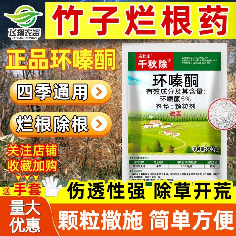 竹子烂根专用药环嗪哃酮铜除草剂