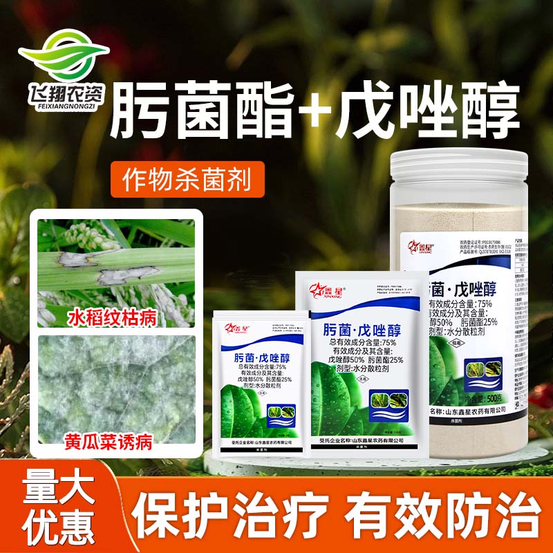 75%肟菌酯戊唑醇鑫星农药杀菌剂