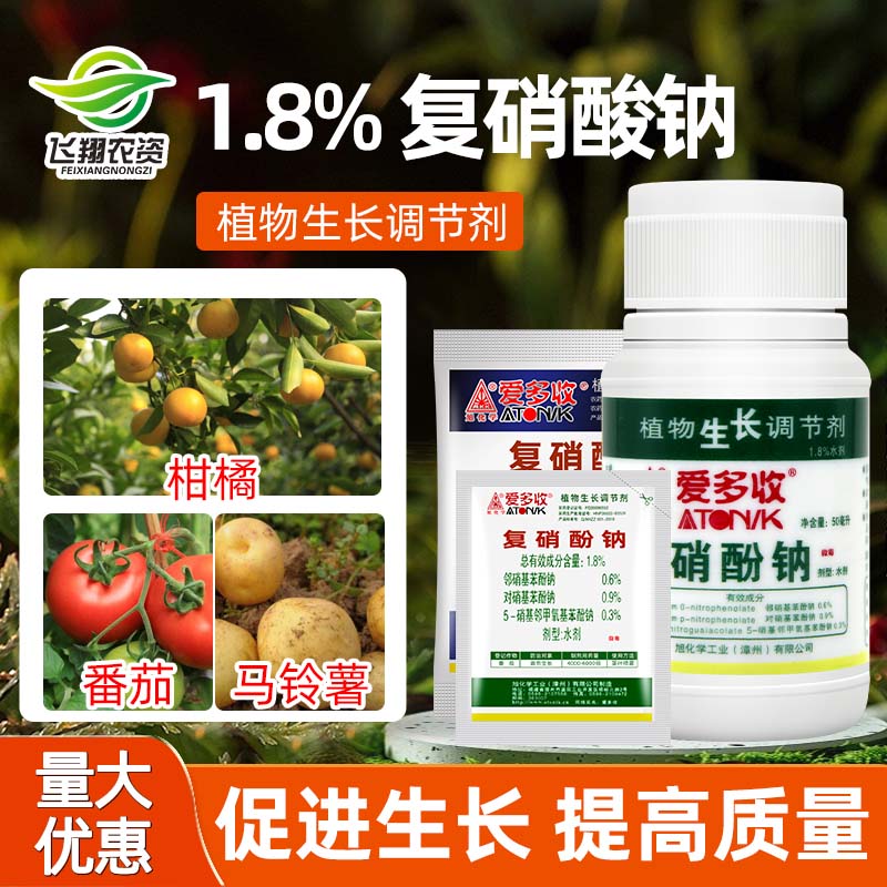 爱多收花果上色生长调剂复硝酚钠