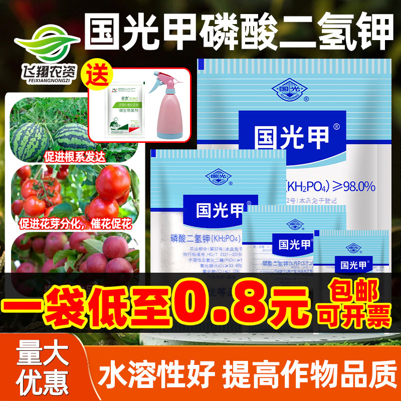 国光钾甲磷酸二氢钾家用通用肥