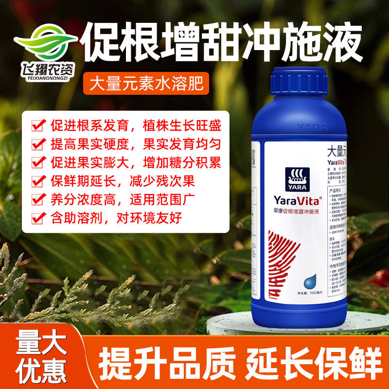 雅苒翠康促根增甜冲施液微量元素增甜生根剂英国冲施液1000g