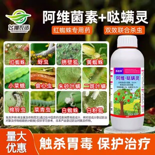 10.5%阿维菌素哒螨灵红蜘蛛专用乐壮丰苹果树月季农药杀螨杀虫剂