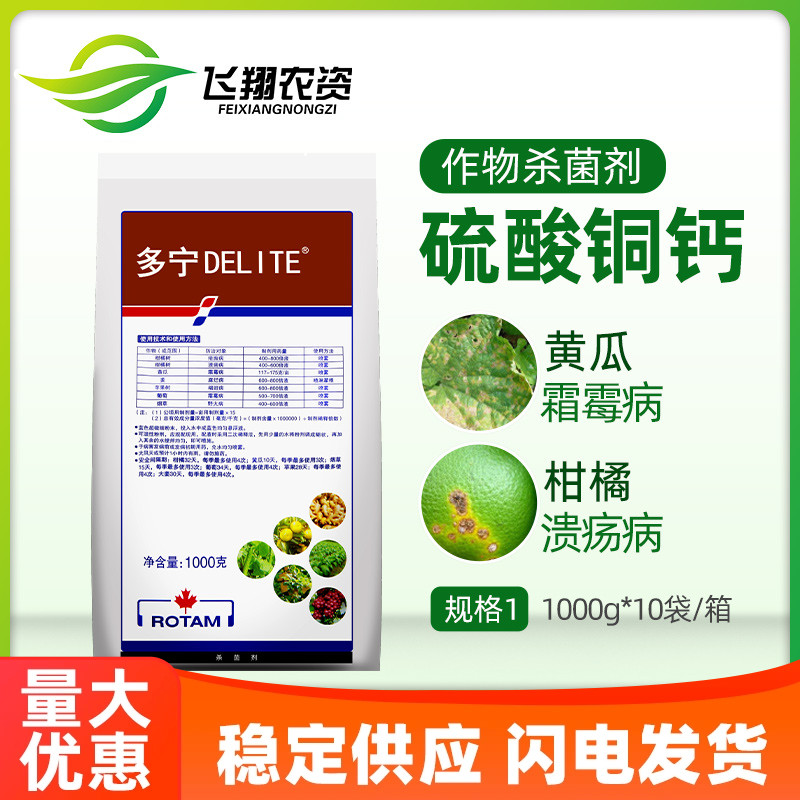 龙灯 多宁 77%硫酸铜钙柑橘葡萄溃疡病疮痂病腐烂病霜霉病杀菌剂