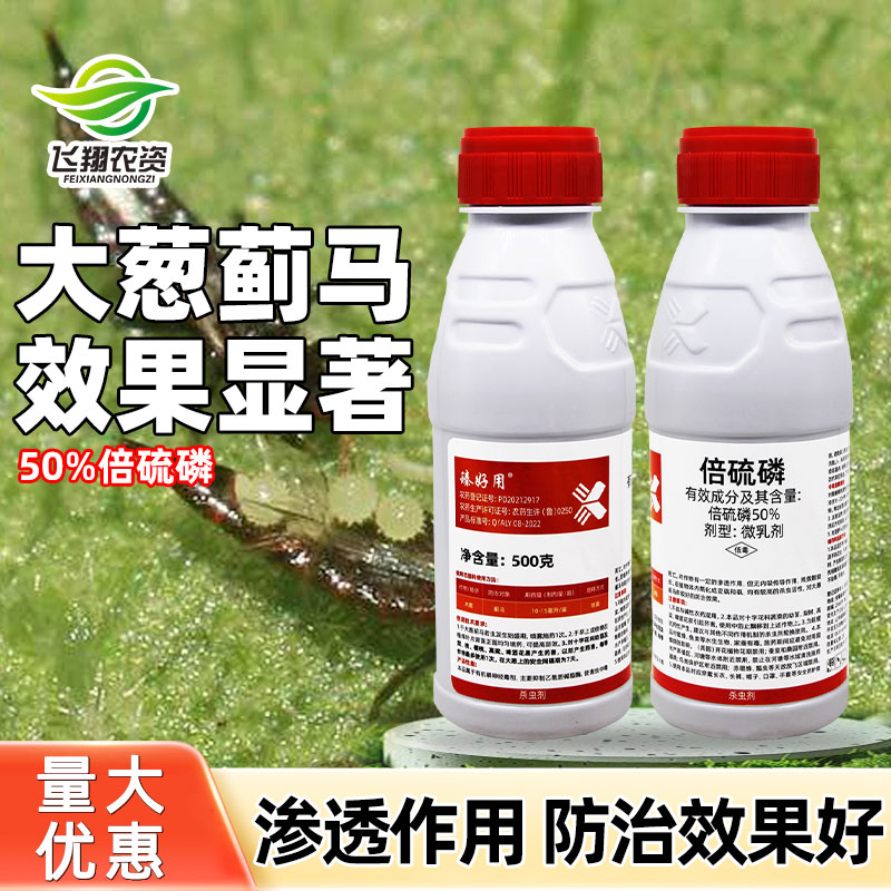 大葱蓟马专用药倍硫磷杀虫剂