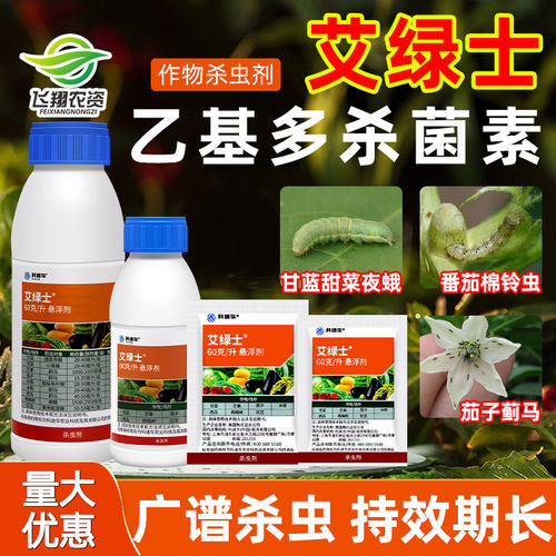 艾绿士蓟马药乙基多杀菌素杀虫剂