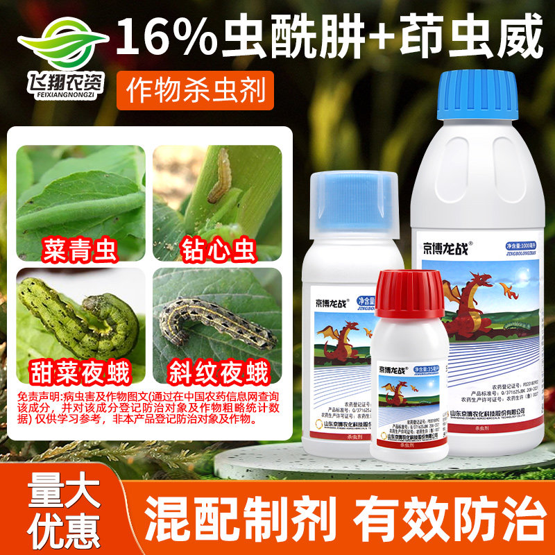 京博龙战甜菜夜蛾菜青虫杀虫剂图片