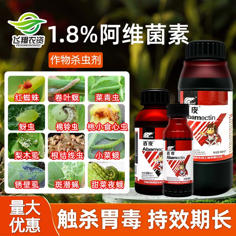 透皮1.8%阿维菌素杀螨杀虫剂