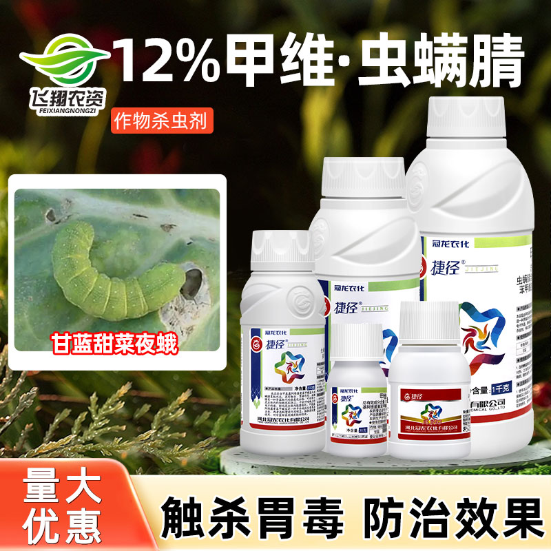 12%甲维盐虫螨腈水稻杀虫剂