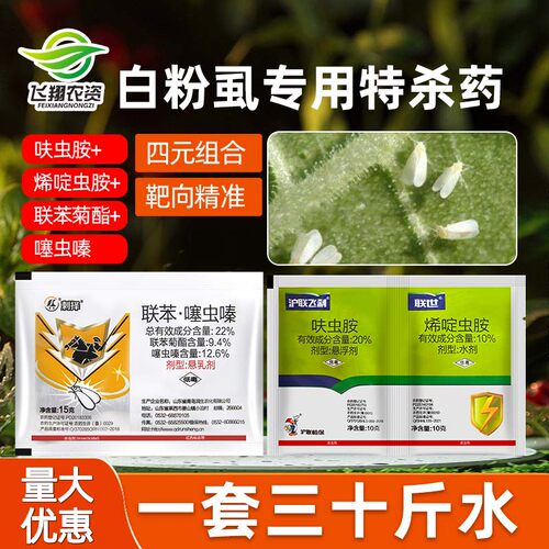 刺择飞刹联苯菊酯噻虫嗪杀虫剂