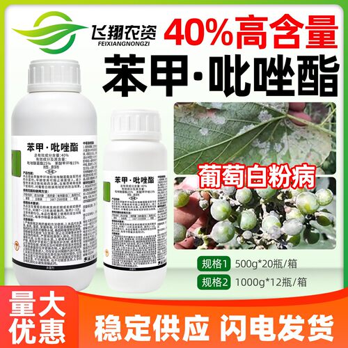 40%苯甲吡唑酯黄瓜白粉病杀菌剂