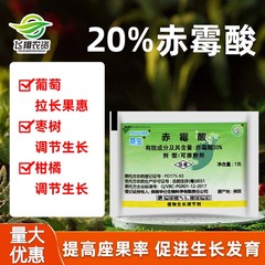 美国奇宝20%赤霉酸920植物生长调节赤霉素葡萄催芽农药拉长剂正品