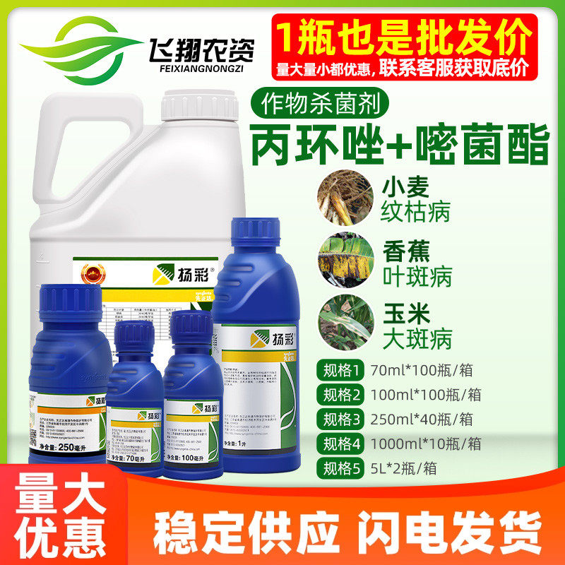 先正达扬彩 丙环唑嘧菌脂香蕉锈病叶斑病玉米大小斑病杀菌剂农药 - 实物图
