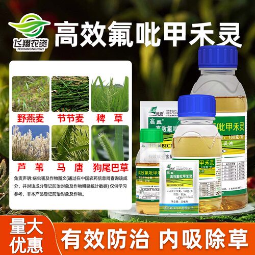 绿霸高盖高效氟吡甲禾灵盖草能大豆田芦苇一年生禾本科杂草除草剂