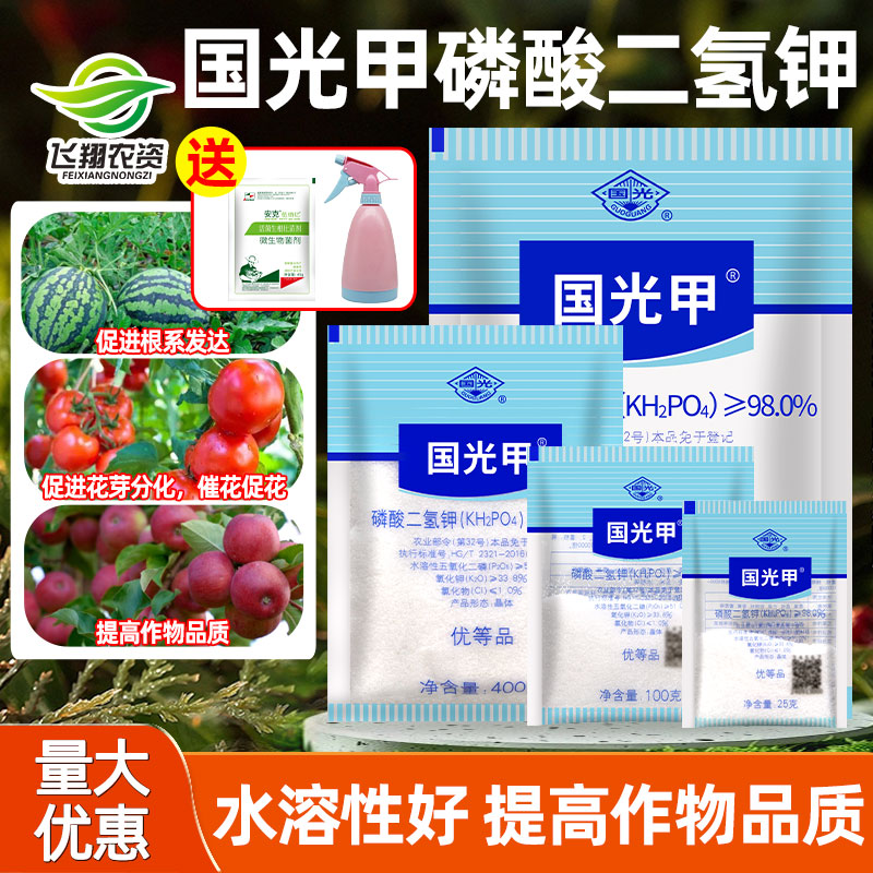 国光钾甲磷酸二氢钾家用通用肥