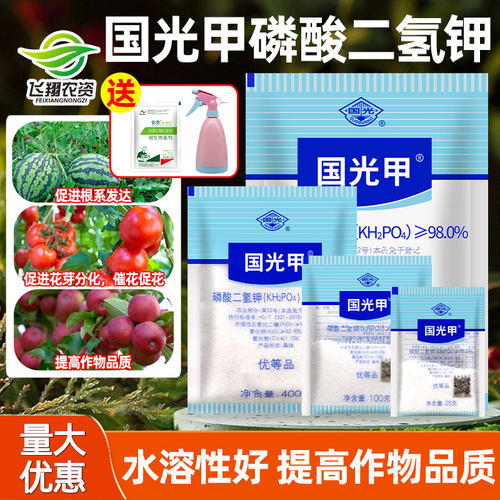 国光钾甲磷酸二氢钾家用通用肥