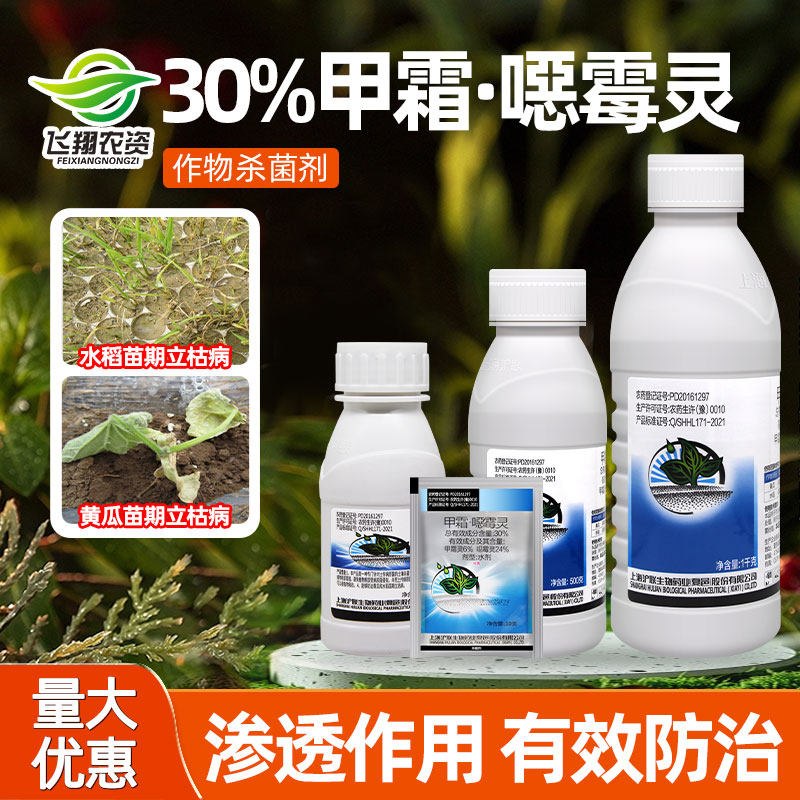 甲霜恶霉灵猝倒立枯病土壤杀菌剂图片