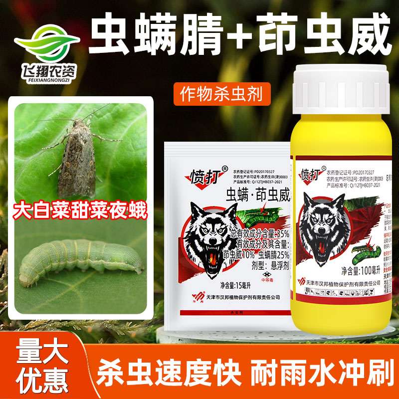 35%虫螨腈茚虫威虫螨蜻晴杀虫剂