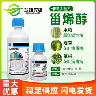 上格画佗 甾烯醇 烟草番茄辣椒花叶病毒病水稻黑条矮缩病杀菌剂