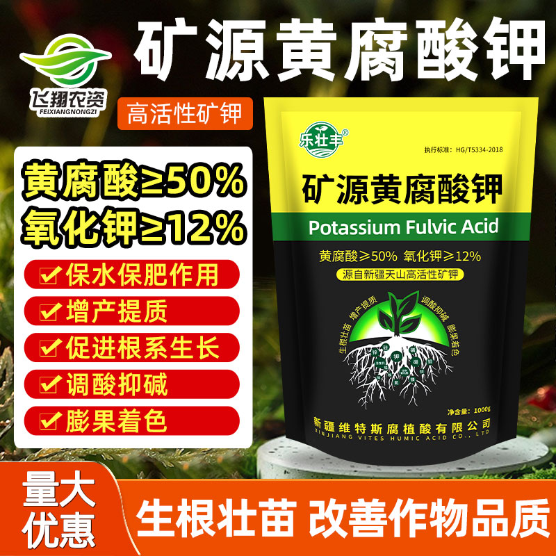 矿源黄腐酸钾土壤改良冲施水溶肥