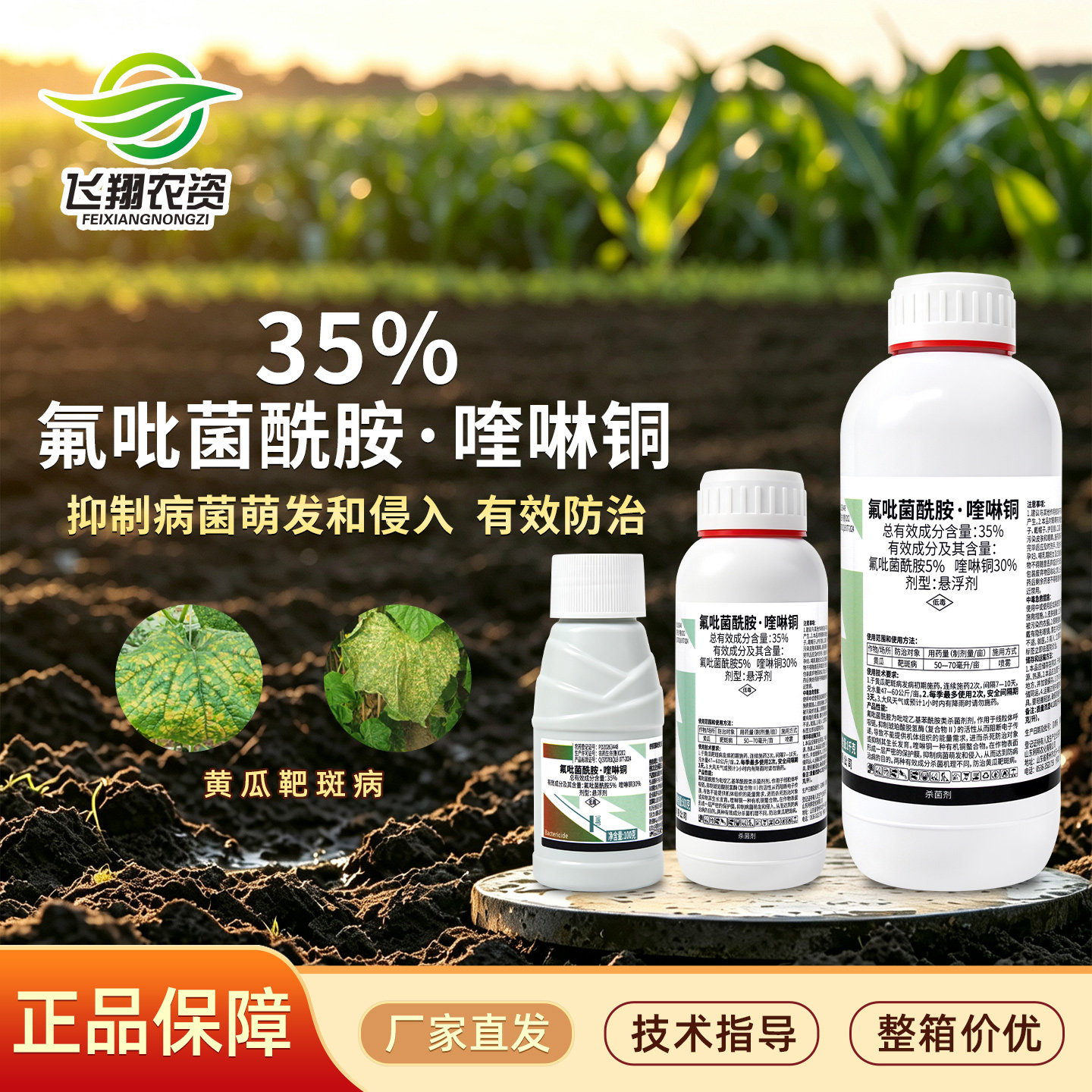 利邦35%氟吡菌酰胺喹啉铜黄瓜靶斑病专用抑菌药正品喷雾杀菌剂