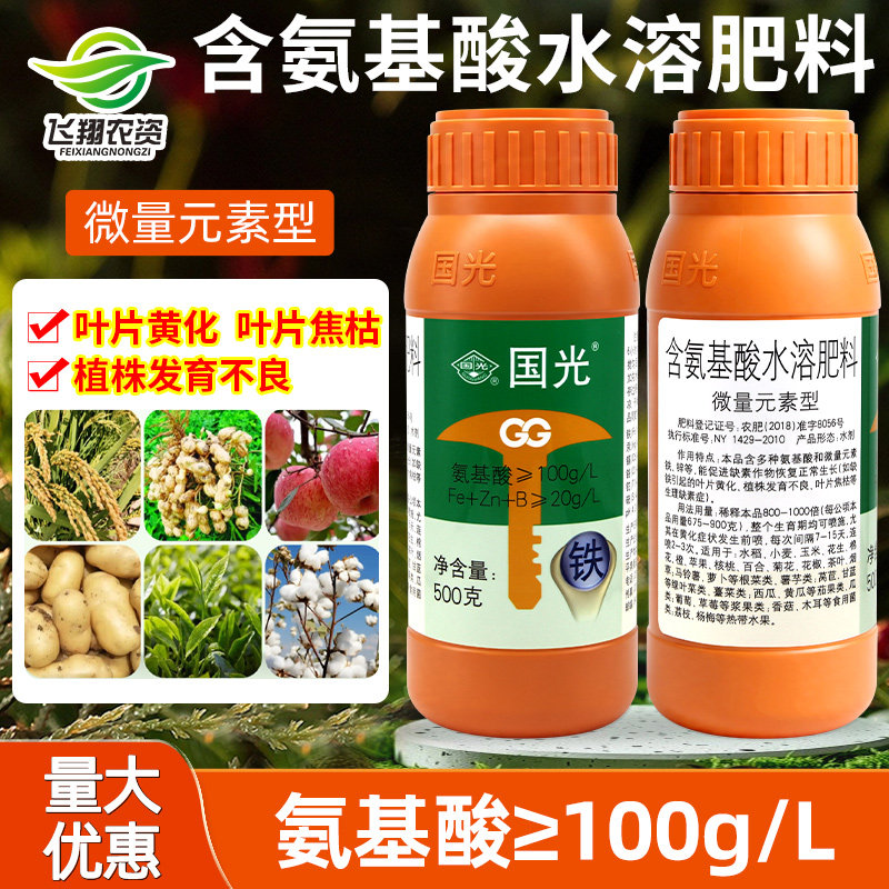 国光铁含氨基酸螯合铁栀子花绣球果树花卉黄化症水溶肥料叶面肥