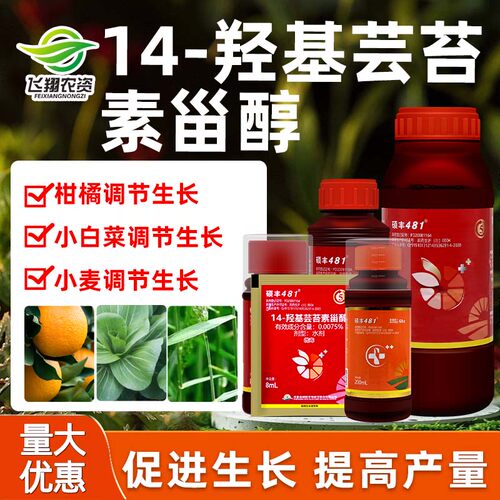 硕丰481植物调节剂芸苔素内酯