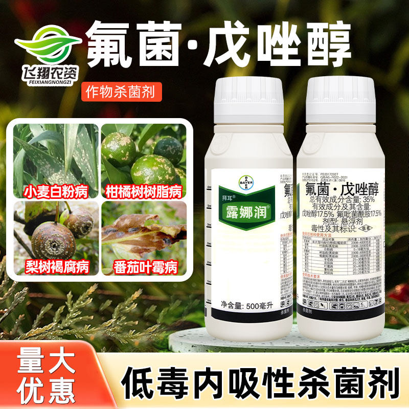 露娜润德国拜耳柑橘树黑斑病叶霉病香蕉斑点病白粉病炭疽病杀菌剂