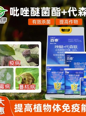 百泰唑醚代森联葡萄柑橘黄瓜霜霉病叶斑病疮痂病炭疽病农药杀菌剂