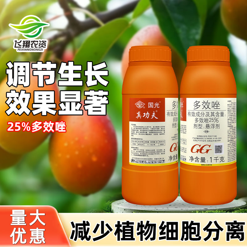 国光真功夫25%多效唑芒果树矮壮素促进分蘖矮化剂控旺生长调节剂