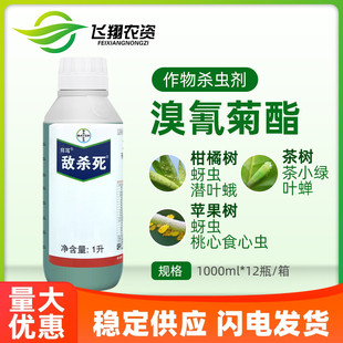 拜耳敌杀死溴氰菊酯蚜虫食心虫菜青虫潜叶蛾农药杀虫剂高效1000ml