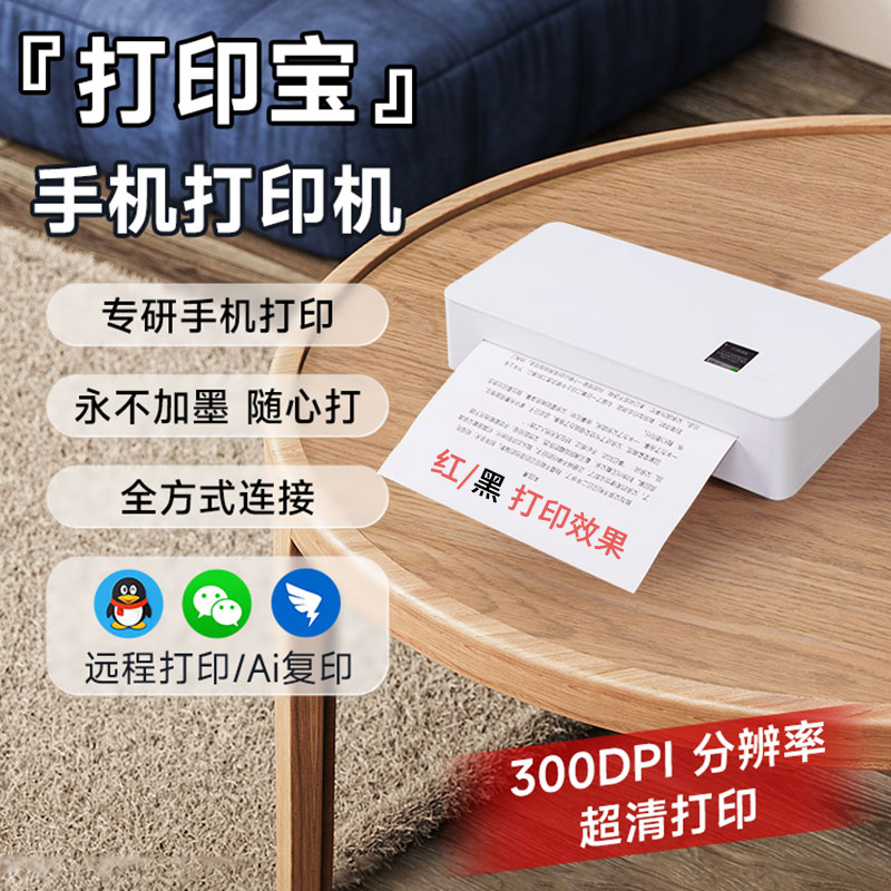 彩色无墨A4打印机无线蓝牙热敏