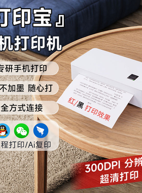 MASF旷印双色无墨A4小型打印机家用学生作业手机连接无线远程云便携式蓝牙热敏彩色可打发票