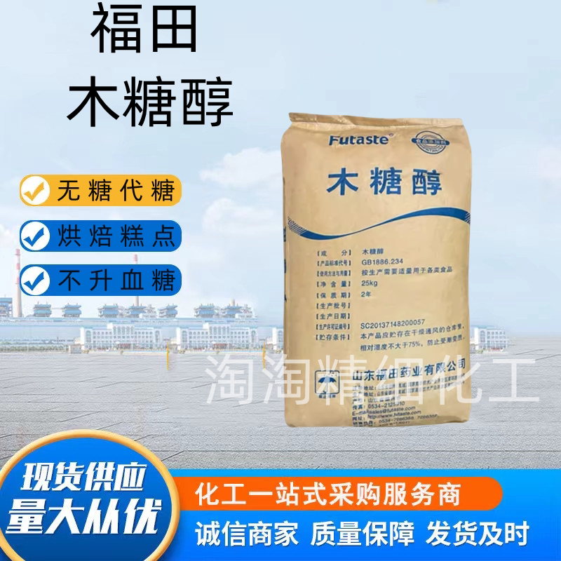 糖人专用木糖醇烘焙专用代替白糖糖尿病代糖家用商用甜味剂食品级