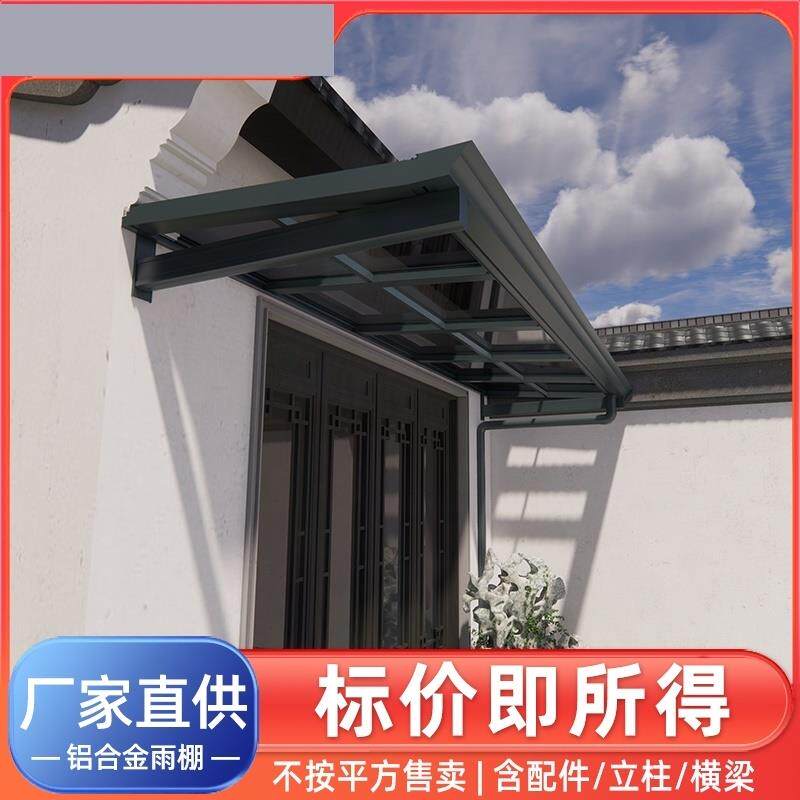 铝合金雨棚铝型材铝合金雨棚户外防雨别墅家用阳台门头庭院屋檐雨