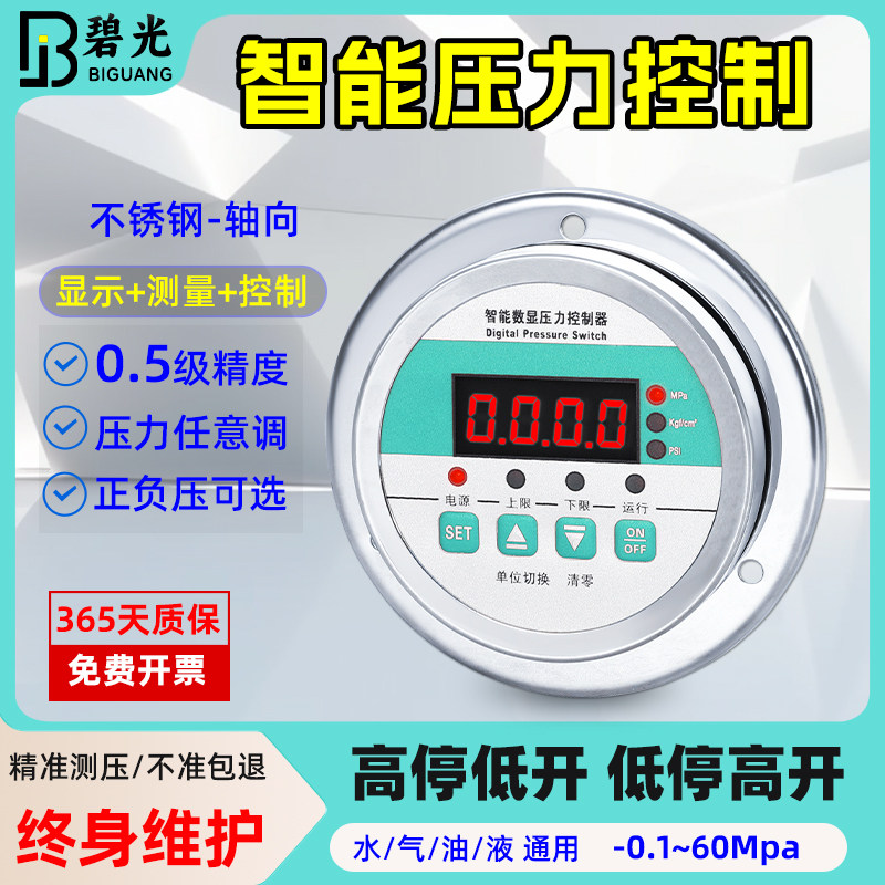 轴向不锈钢数显压力开关控制器智能电接点水泵真空负压空压力表,五金/工具,压力表,淘宝优惠券,粉丝福利购,淘宝优惠卷