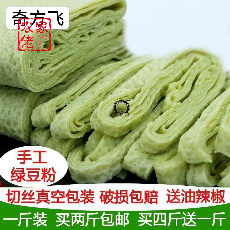 贵州土特产绿豆粉纯手工米粉皮锅巴粉正宗农家宽粉条遵义湄潭小吃
