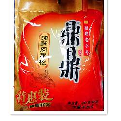 鼎鼎肉松油酥肉香松 特惠装245g加量98g 福建老字号 福州特产食品