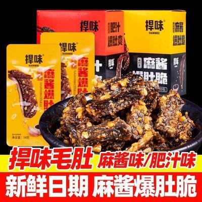 捍味毛肚麻酱爆肚脆肥汁爆肚爽老北京捍卫小包装休闲