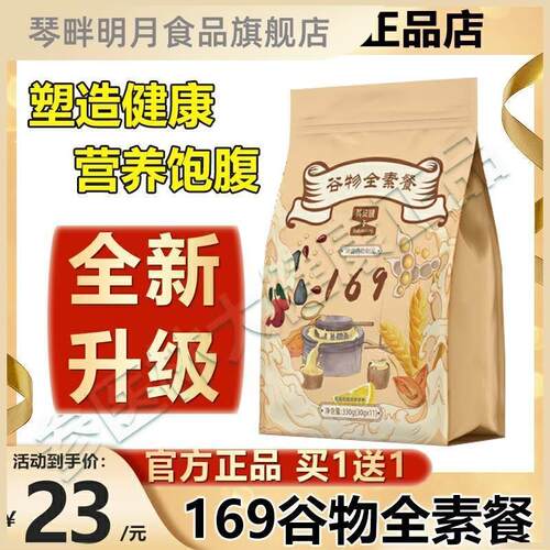 健169谷物全素餐新包装早餐饱腹代餐健169谷物全素餐3袋
