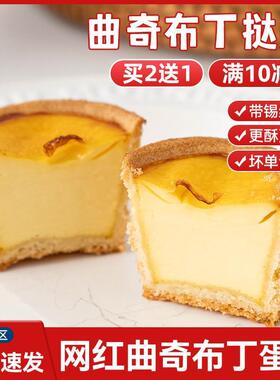 蛋挞皮烘焙家用生皮曲奇布丁盘挞皮官方旗舰店葡式蛋挞液套餐组合