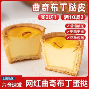 蛋挞皮烘焙家用生皮曲奇布丁盘挞皮官方旗舰店葡式蛋挞液套餐组合