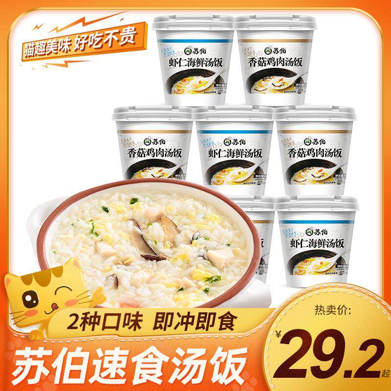 苏伯速食汤饭6杯装 学生营养早餐速食虾仁海鲜香菇鸡肉拌饭菜泡饭