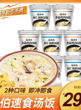 苏伯速食汤饭6杯装 学生营养早餐速食虾仁海鲜香菇鸡肉拌饭菜泡饭