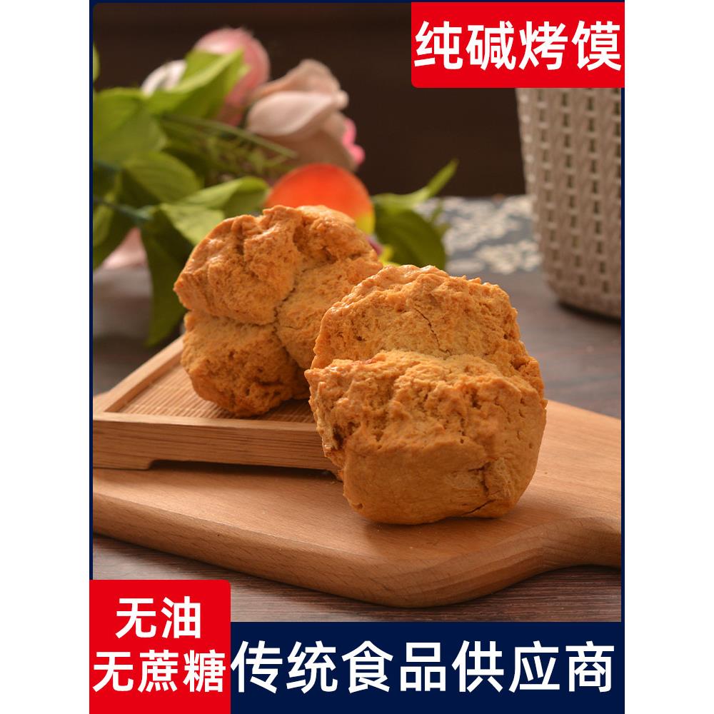 山西纯碱烤馍特产无油零食干馒头片胃馍片养原味孕妇无糖精馍馍