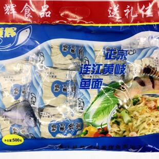 鱼面福建正宗黄岐手工鱼面鱼丝面海鲜面黄辉鱼面 福州连江特产 包邮