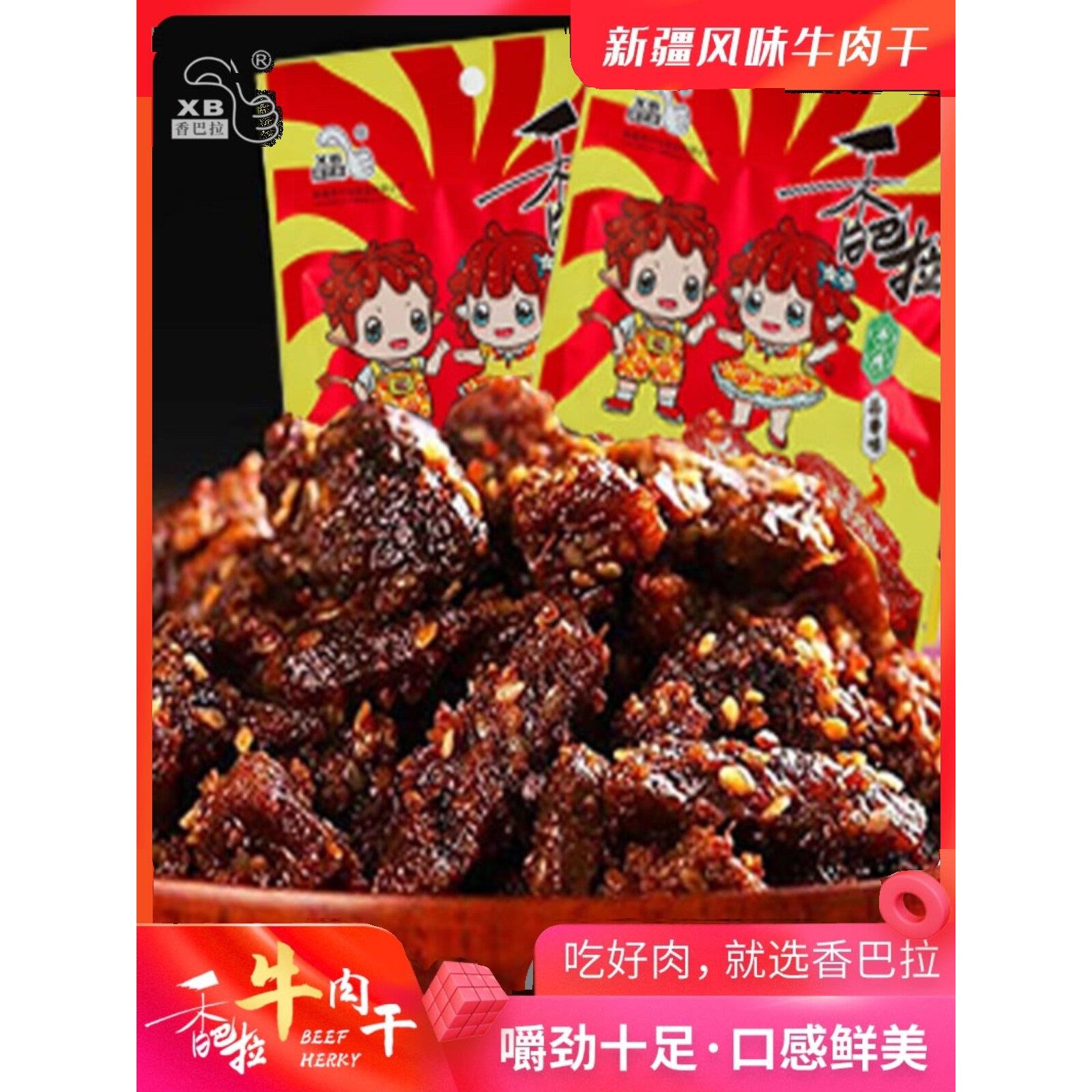 香巴拉56克牛肉干5袋装香辣麻辣新疆特产